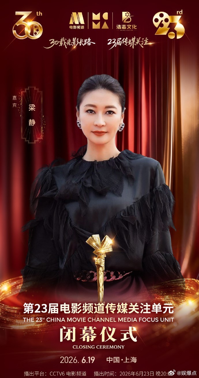 23届传媒关注单元电影频道闭幕之夜老戏骨与青年演员同框，共赴传媒光影之约 