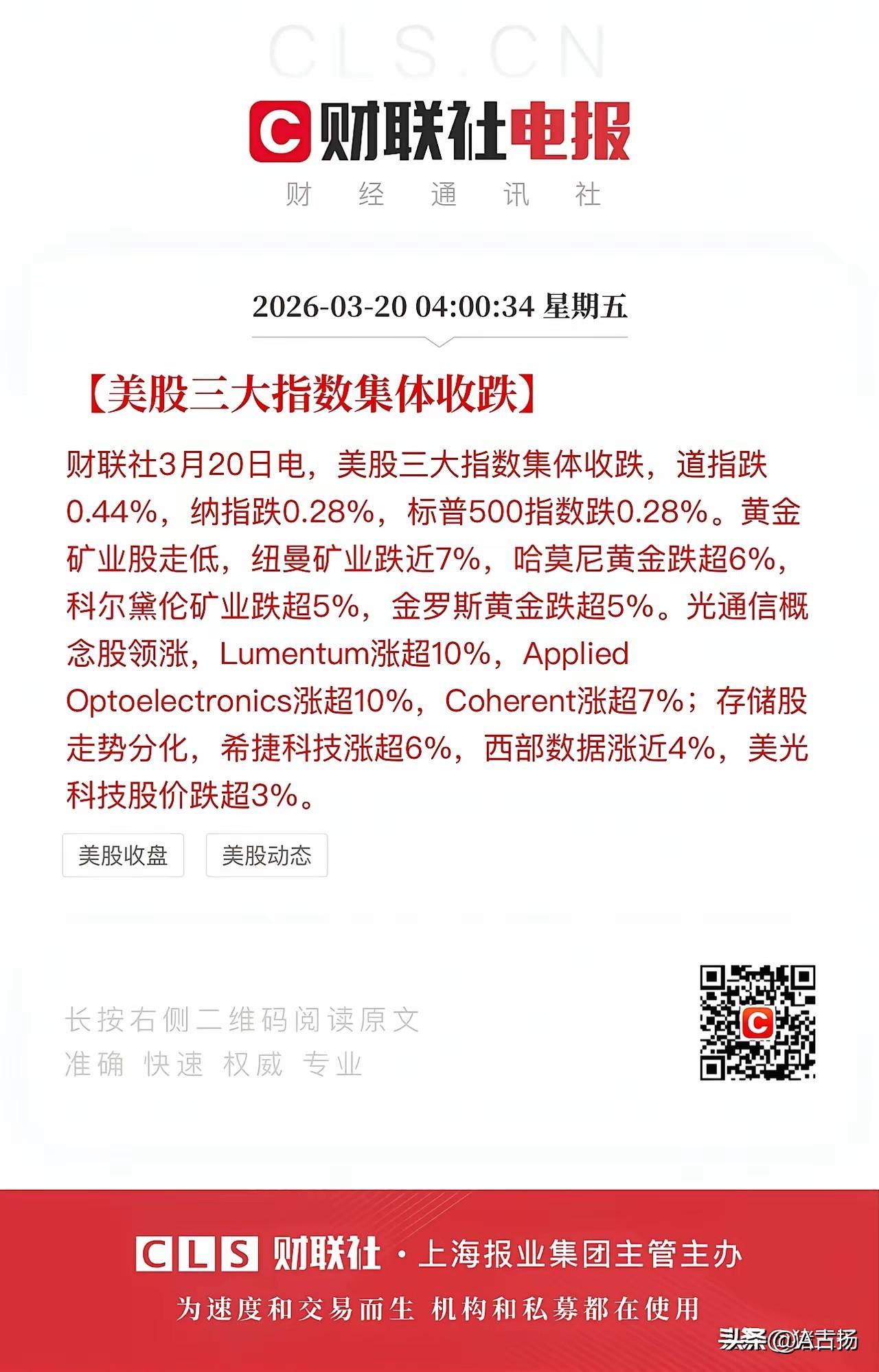 今天是农历二月二，龙抬头的日子！A股今天会重拾升势！

虽然美股昨夜还是下跌，但
