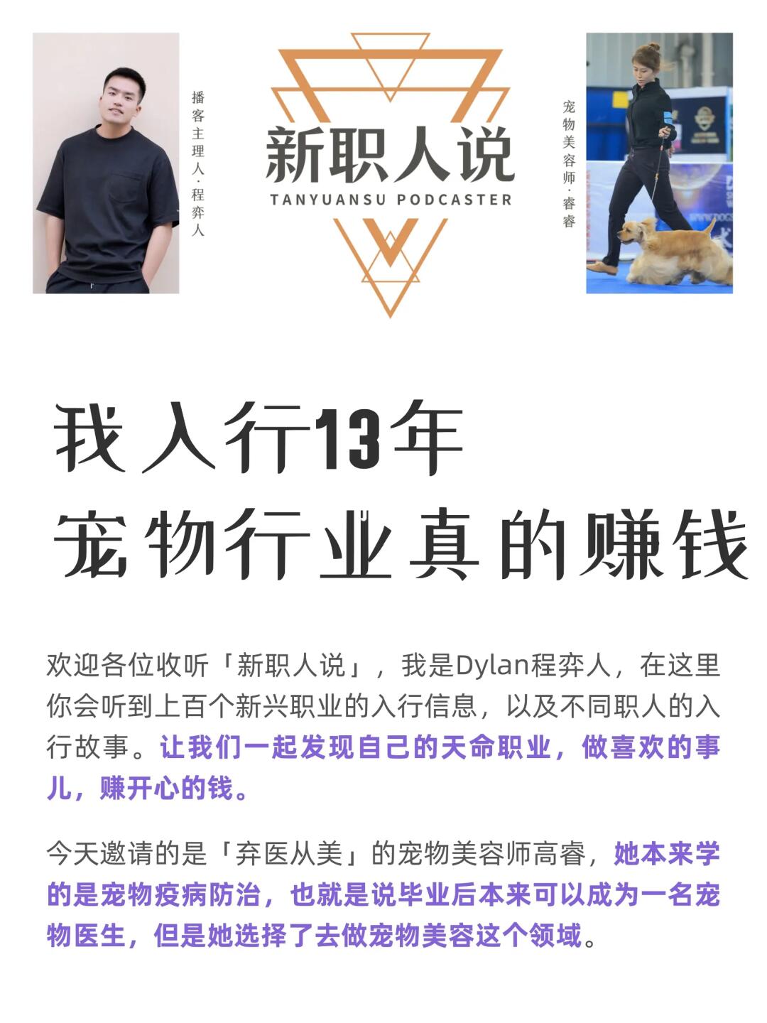 宠物美容师：我入行13年，宠物行业真的挣钱