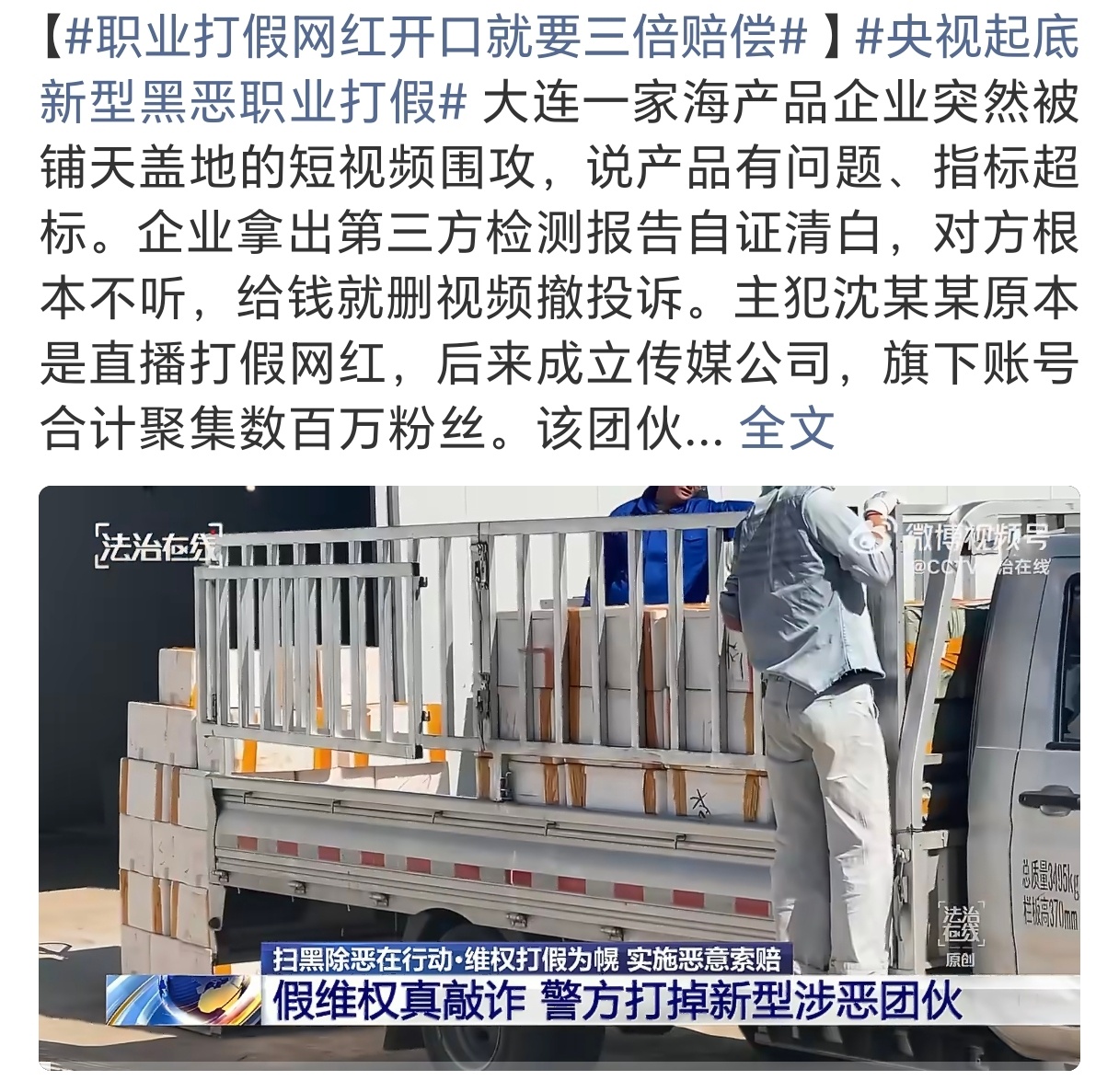 职业打假网红开口就要三倍赔偿打假就是被这帮人搞臭的，原本打假是好事情，结果就变成