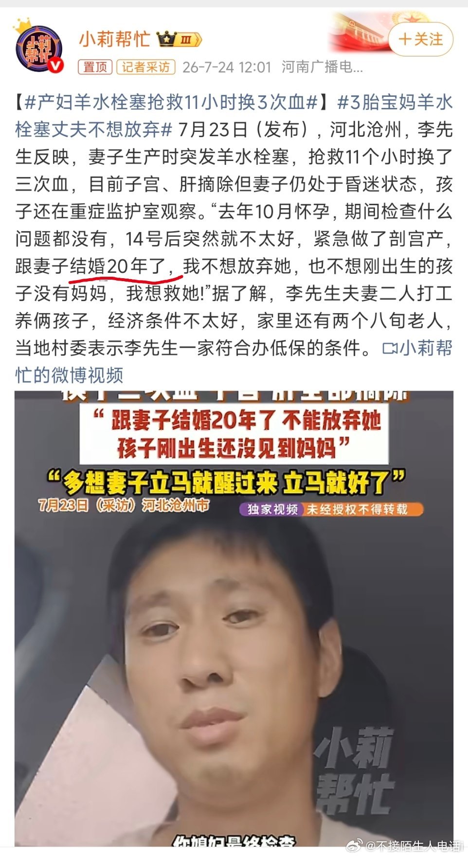 产妇羊水栓塞抢救11小时换3次血这位产妇已经结婚二十年，此前生育了两个孩子，此次