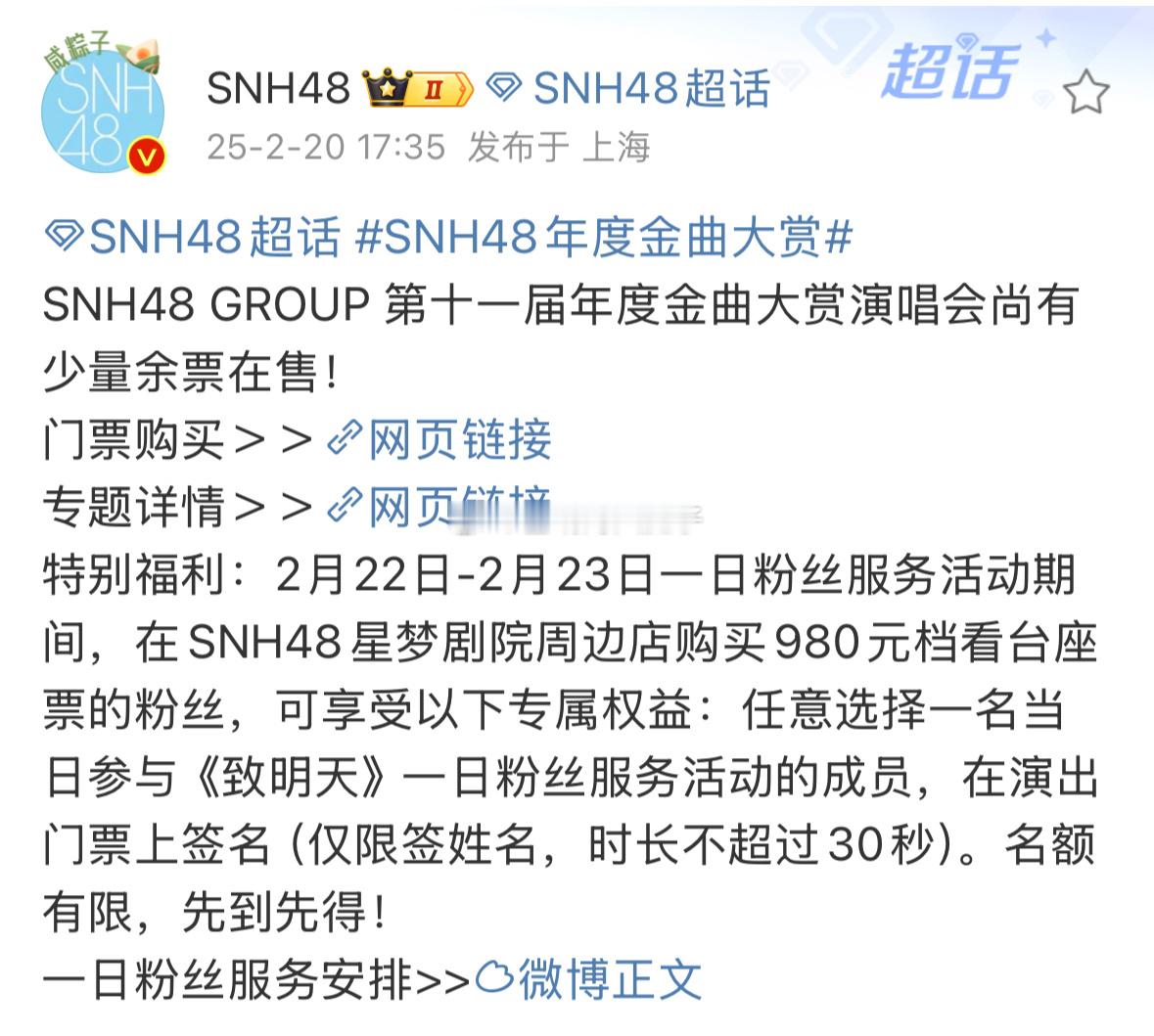 [允悲]本周末购买金曲980档门票，可由本周参与店员成员进行门票签名… 