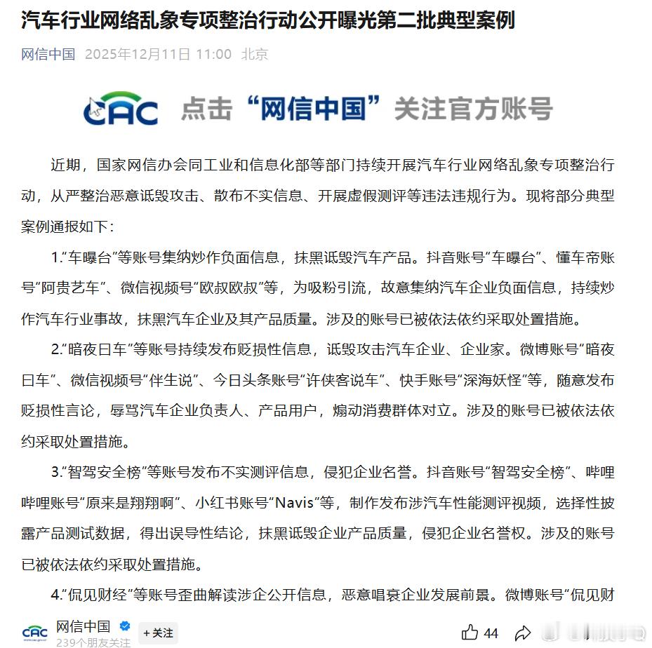 又查处了一波搞事情的车媒看看有没有你熟悉的呢？ 