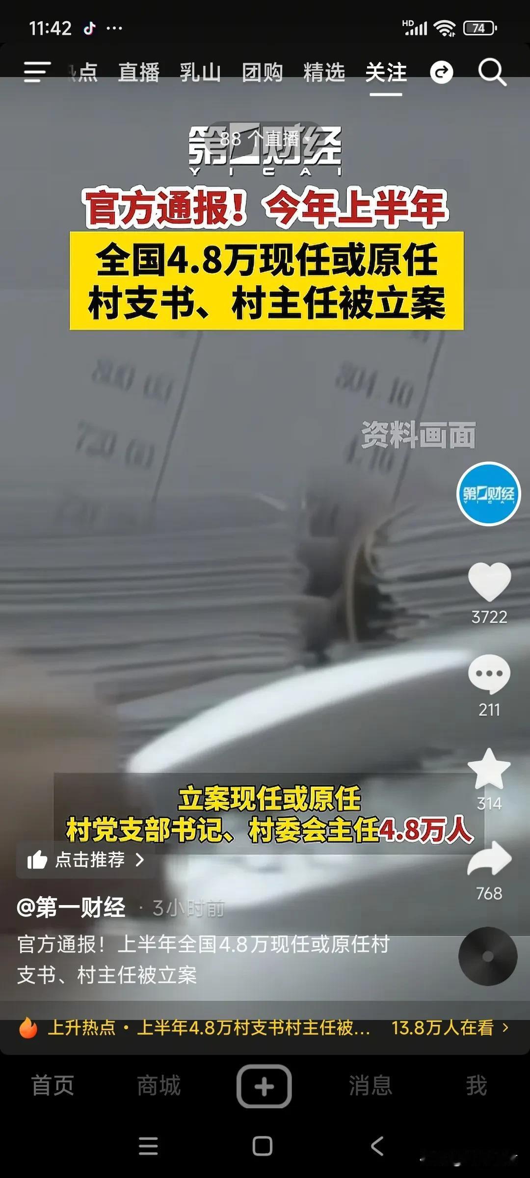 嗯，全国有69万个行政村，上半年才查了4.8万个[捂脸]