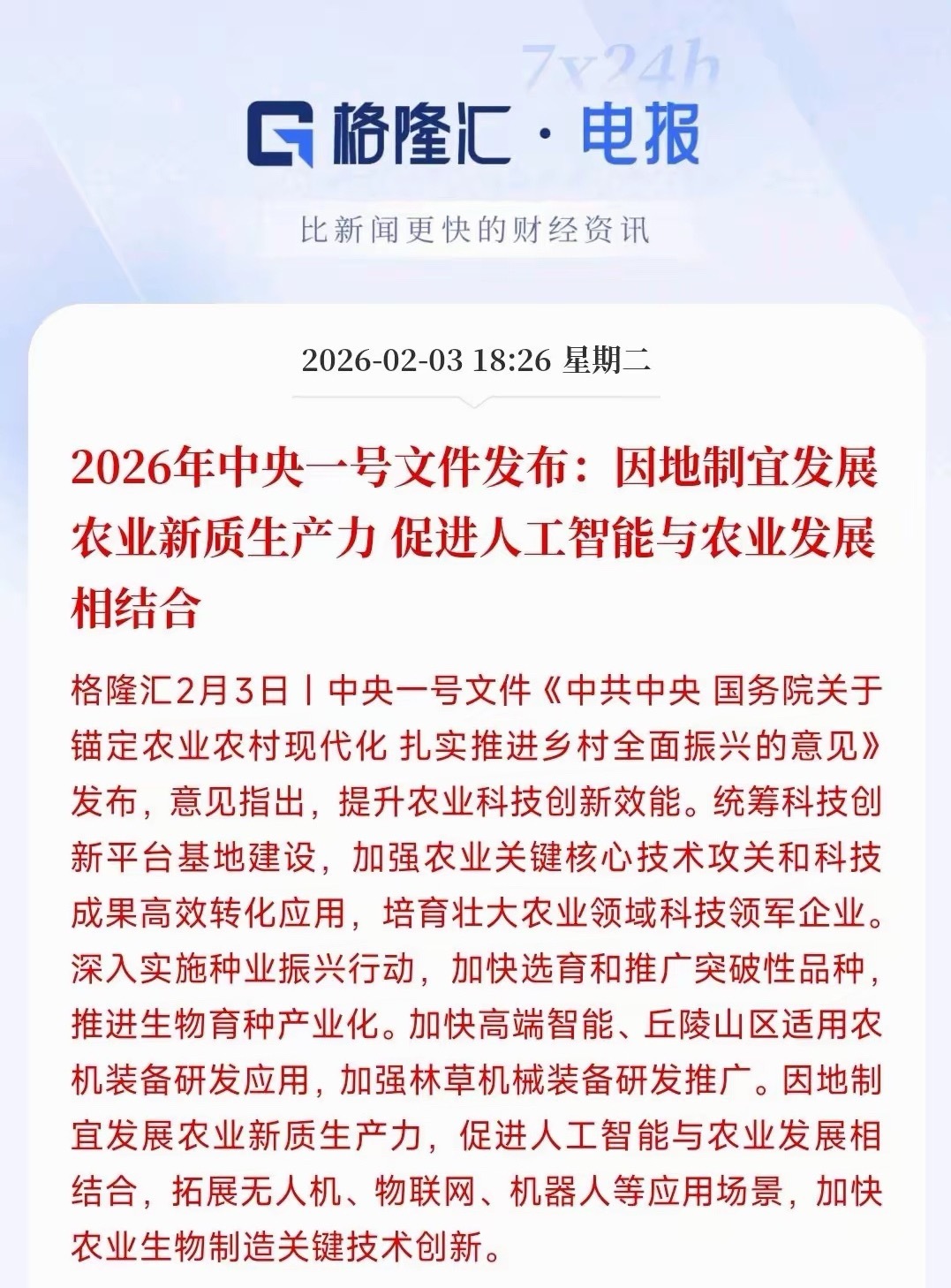 农业板块重磅利好来临，一号文件下发说实话，每年一号文件的下发都会带动农业板块反弹