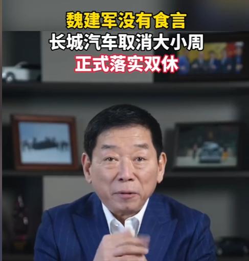 2026 年初的午餐时间，保定长城汽车食堂突然炸了锅。欢呼声里，一位老员工举着手