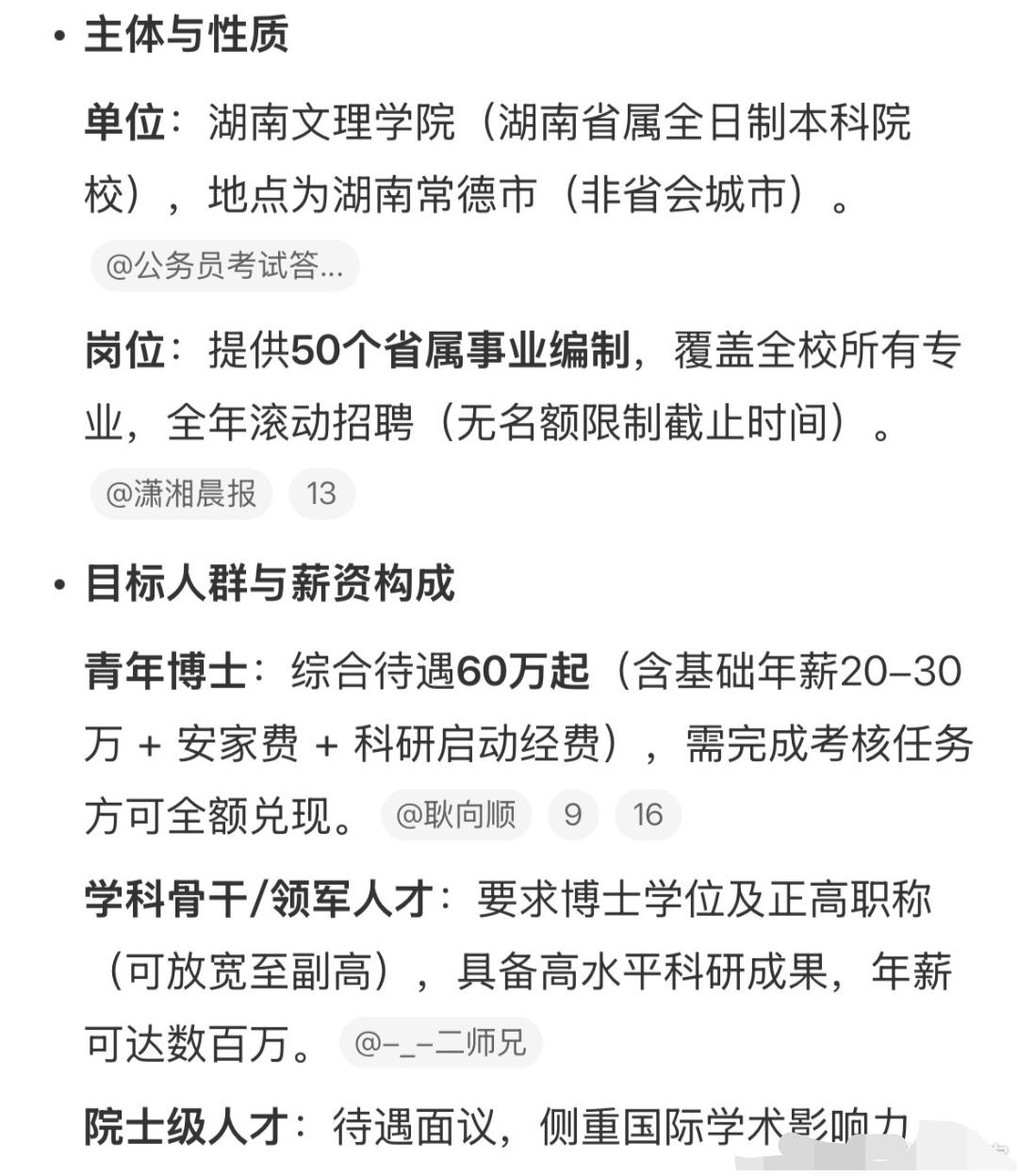 “你敢信？事业编的工资天花板，这次真的被捅破了！”

昨天加班到九点，拖着疲惫的