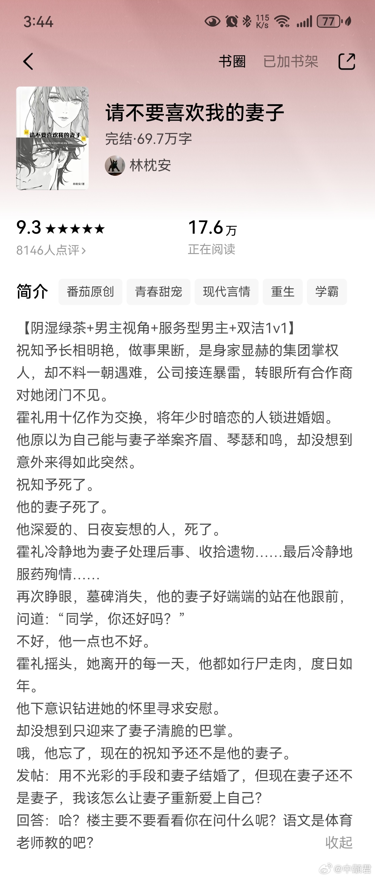 请不要喜欢我的妻子嘿嘿，好看的，完全喜欢，女主真的太美好了，完全无缺点，女主愿意
