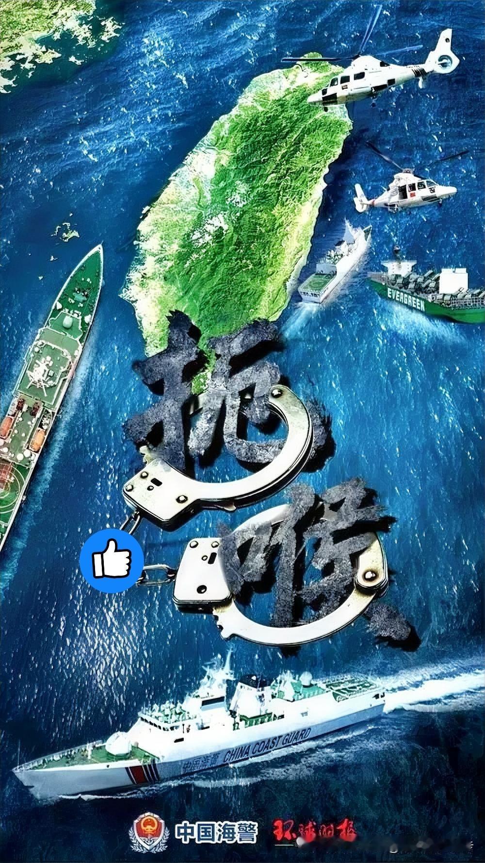 发现没有？
中国海警直接甩出一张名为《扼喉》的海报，画面里直升机悬停、特勤队员索