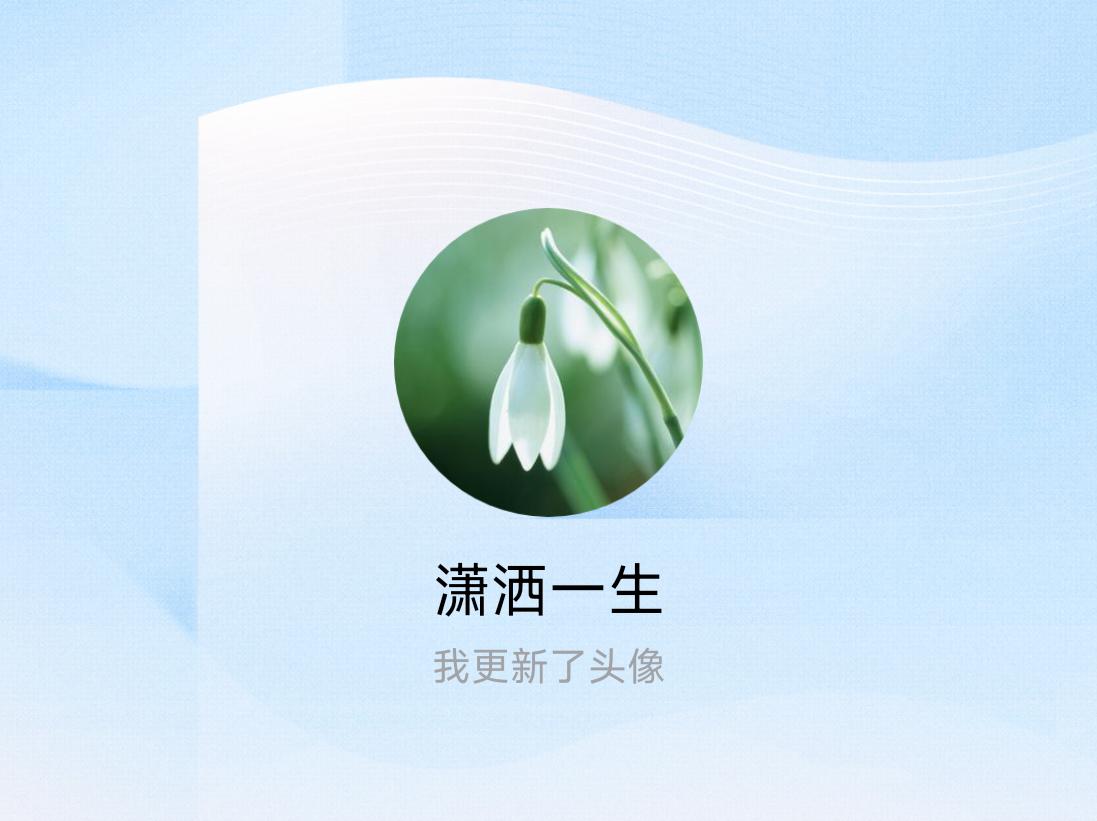 快来看看我新换的头像吧