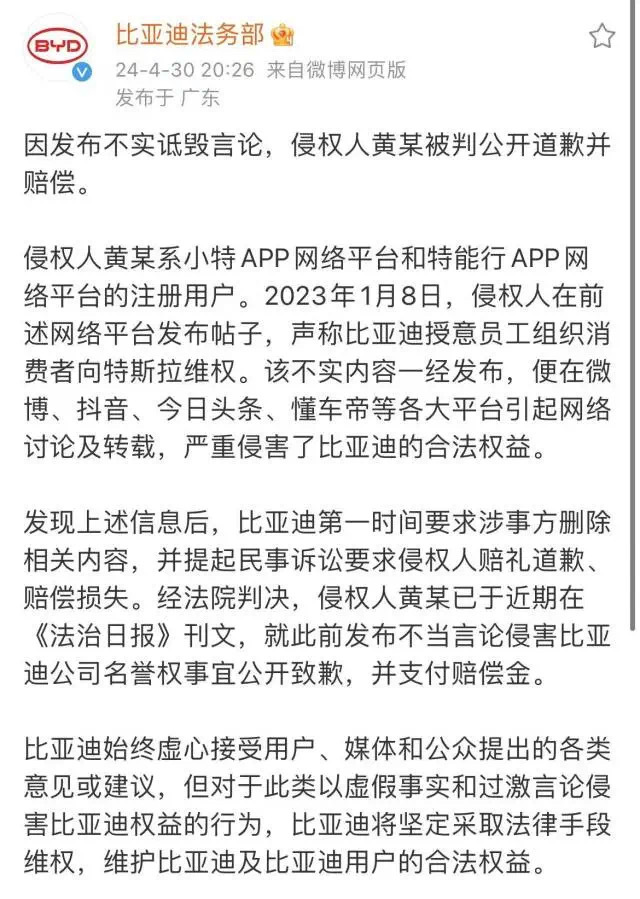 公布了某自媒体造谣诋毁比亚迪，被法院判决公开道歉并赔偿现在的舆论环境确实有些极端