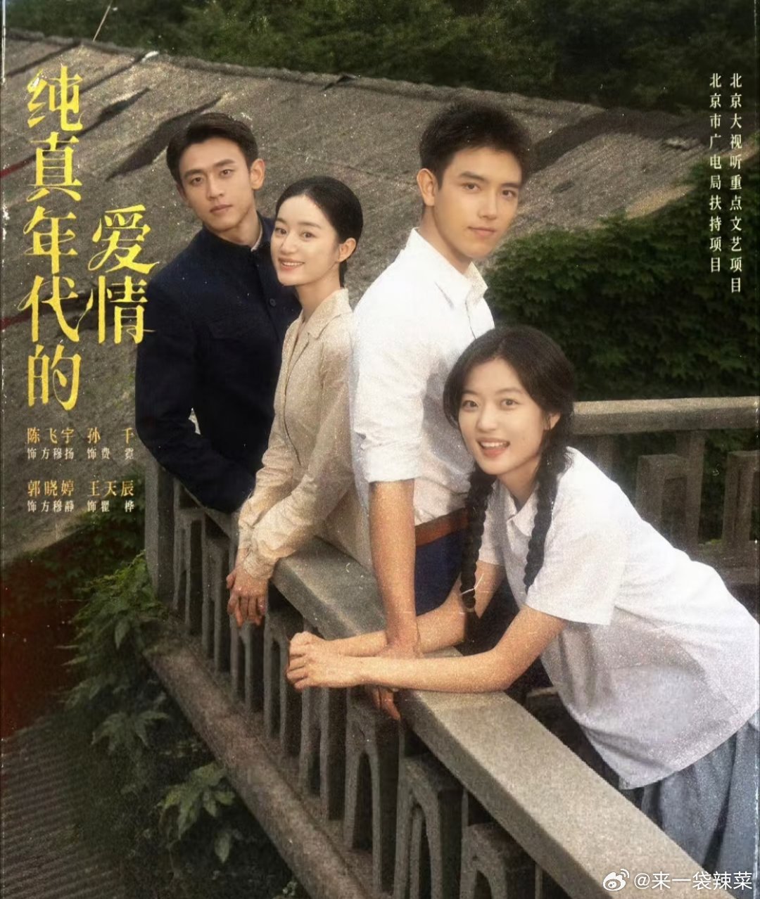 全国IPTV点播节目电视剧类TOP3：《太平年》《纯真年代的爱情》《好好的时光》