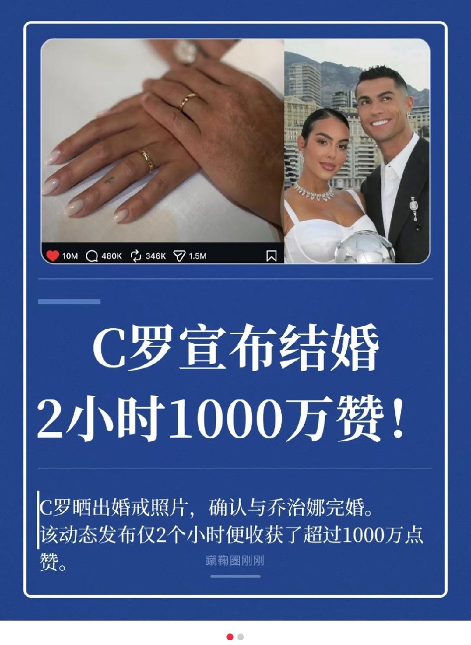今天国际足坛的一件大事、喜事，长期恋爱并有5个娃的C罗终于结婚了。
C罗这个消息