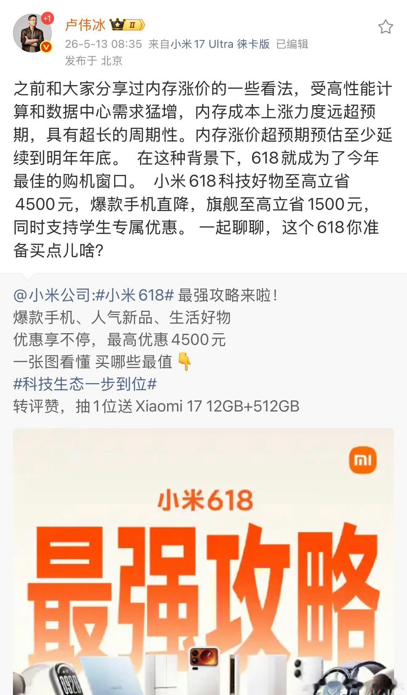 卢伟冰称内存涨价618成最佳购机期发现没，最近买新手机好像越来越肉疼了。真不是错