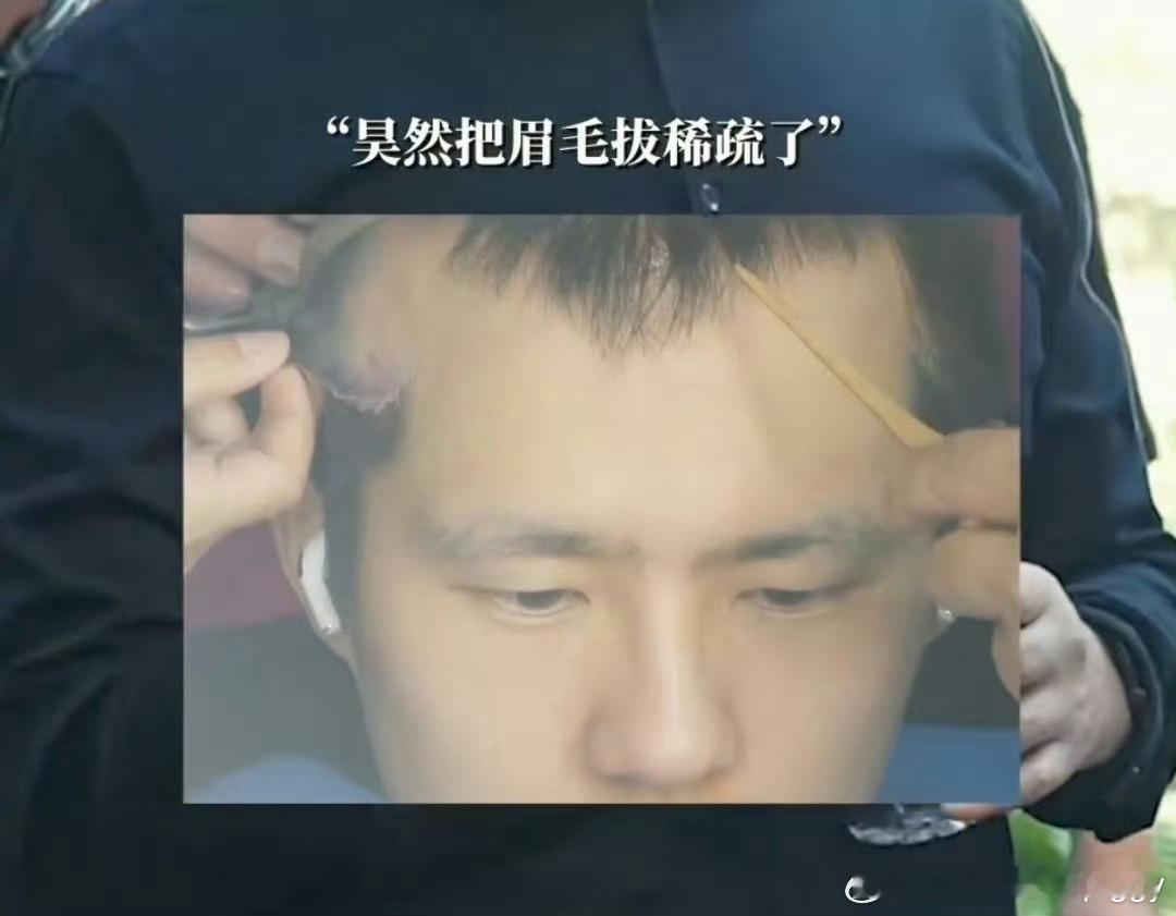 #刘昊然为新戏拔了头发眉毛# 我的妈呀！还以为刘昊然《解密》的造型是特效妆呢，结