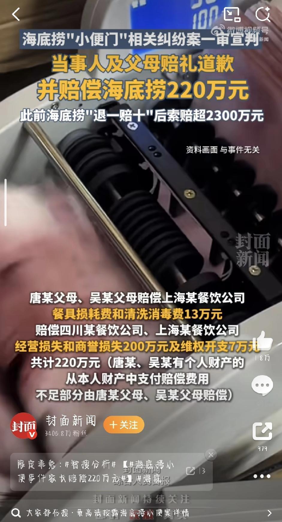 近日，一则离奇案件的判决刷新了公众认知——两名17岁少年因在海底捞火锅内小便，最