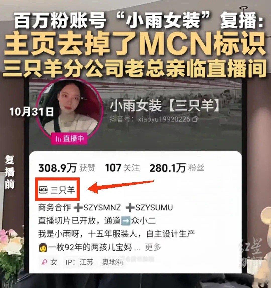 #三只羊部分主播隐MCN标识复播# 3只羊复播的主播做了个统一的动作，那就是取消