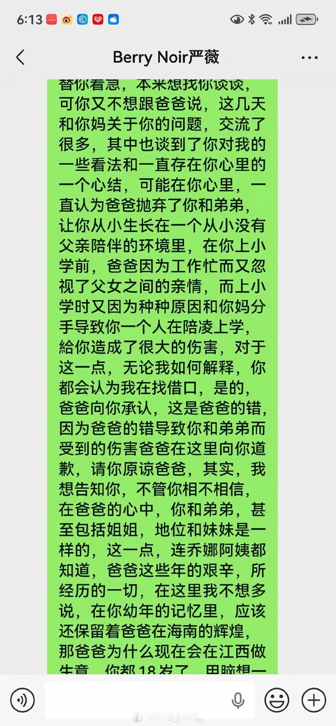 严军发聊天记录啊？严军又来了，晒出和严浩翔妈妈姐姐的聊天记录，不过都是20年甚至