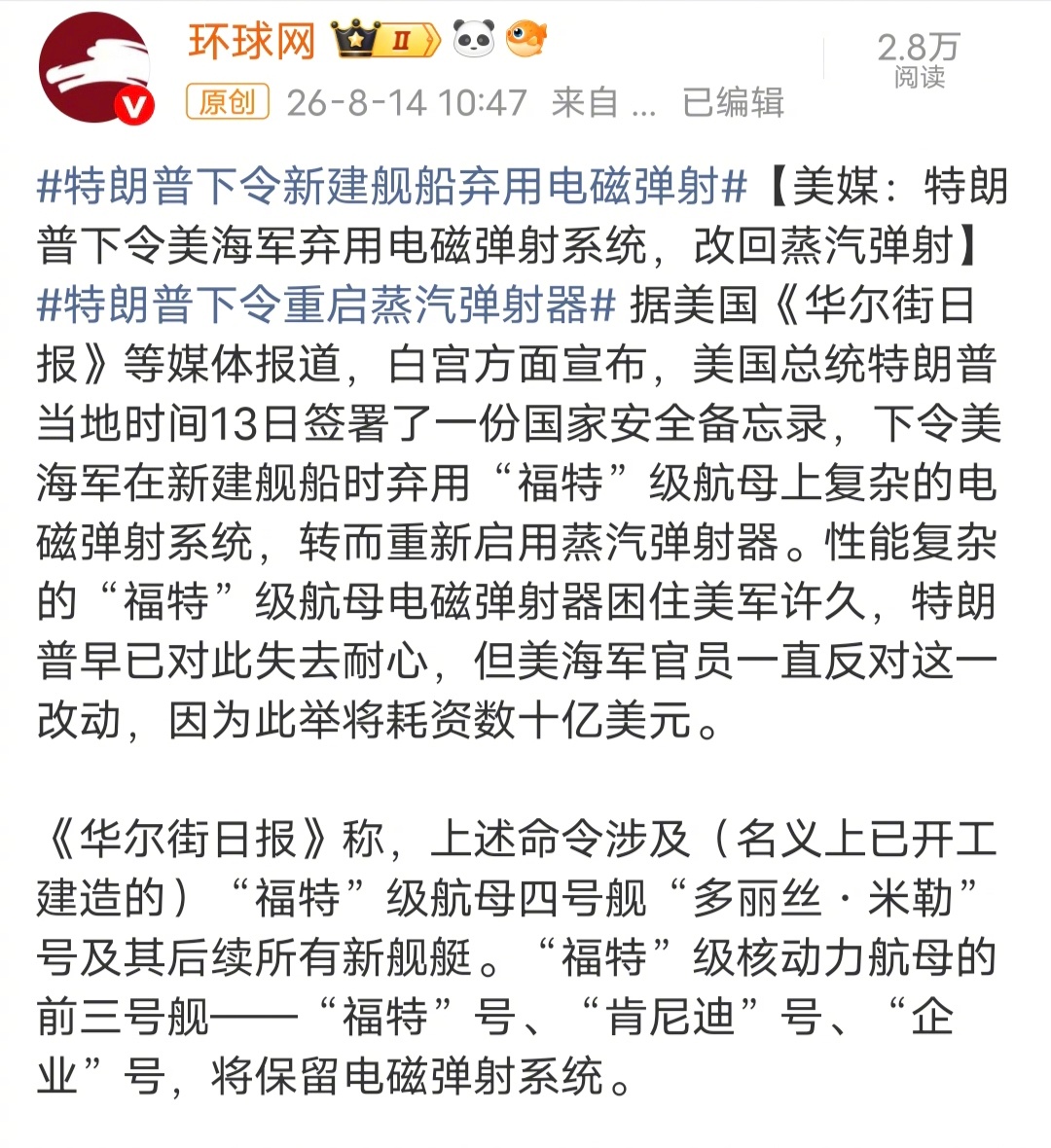 美国总统特朗普签署了一份国家安全备忘录，下令美海军在新建舰船时弃用“福特”级航母