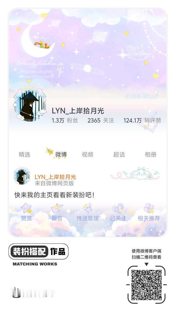 我刚刚完成了一套全新微博装扮搭配！超有个性！快来围观，一起分享装扮灵感吧~ ​​