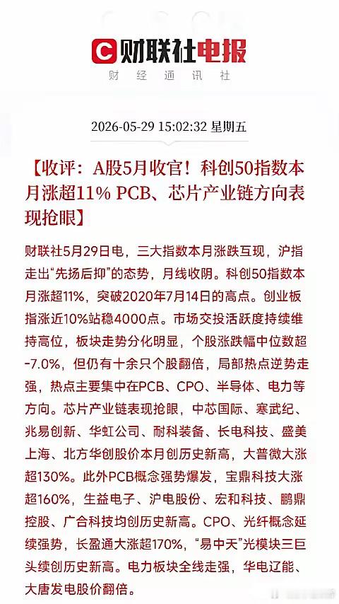 大家发现了吗？5月收官，A股交出了一份有点精神分裂的成绩单沪指月线收阴，多数人的