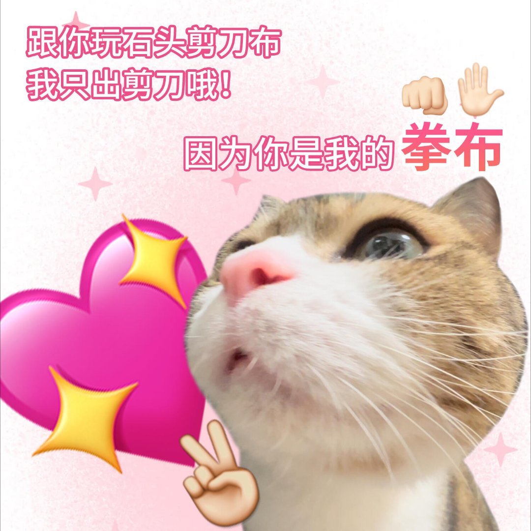 因为你是我的👊🏻🖐🏻️ ​​​