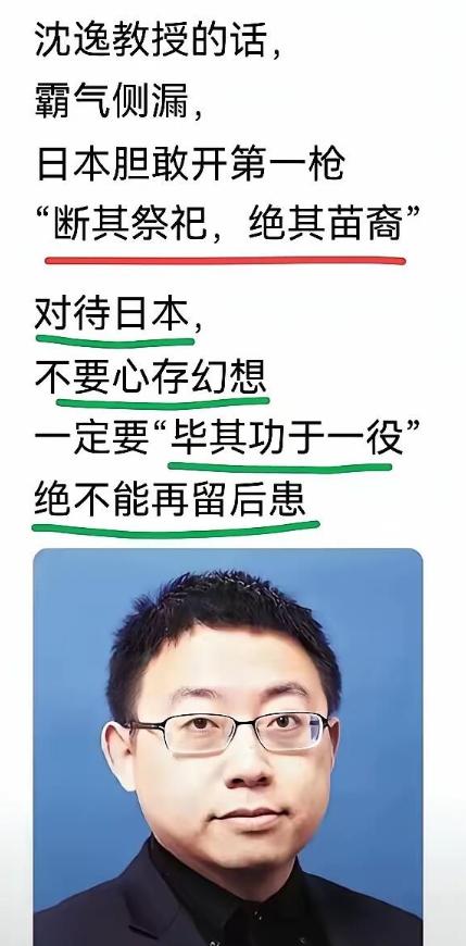 沈逸这句千年檄文燃炸全网！对日警告藏汉唐风骨：
断其祭祀，绝其苗裔！
 
作为复