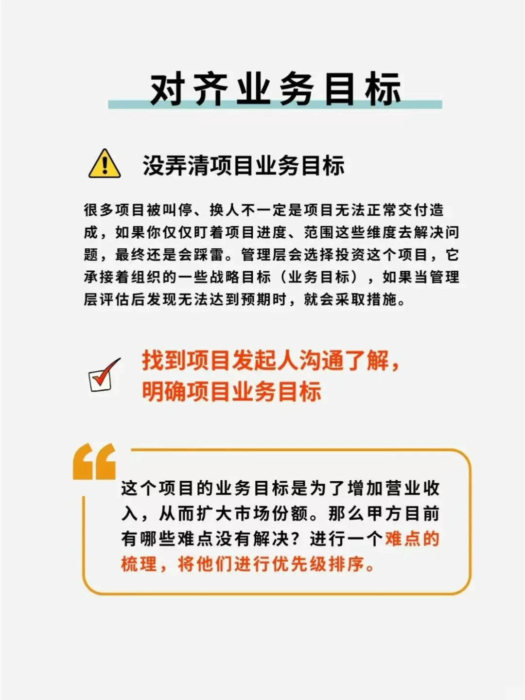 项目经理突然被拉去救火，该怎么做？