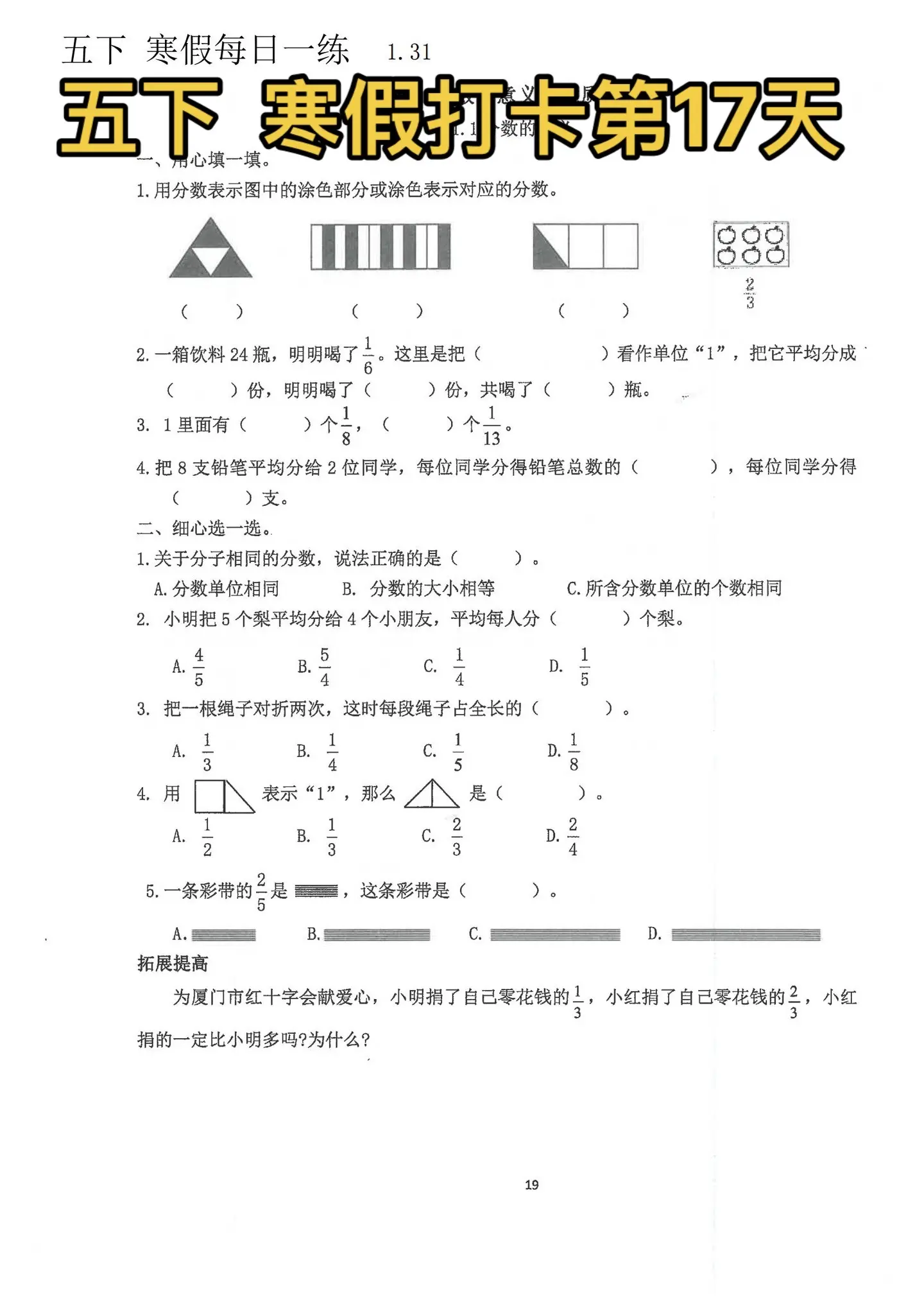 五下 寒假打卡第17天。五下数学