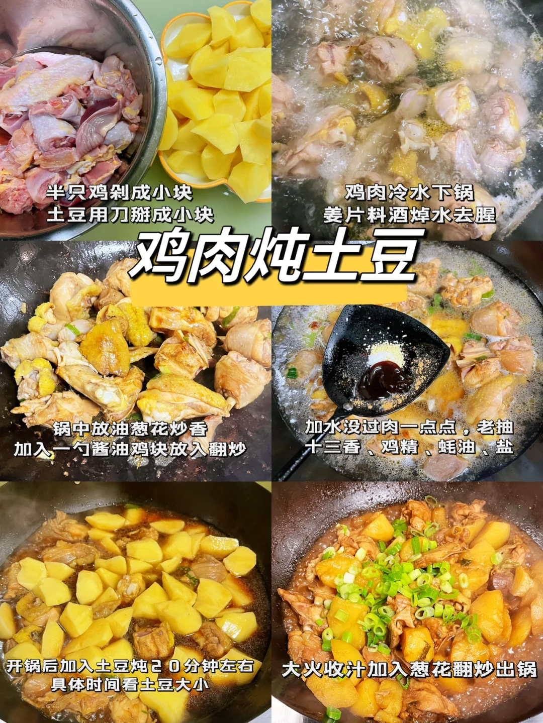 二人食🥂Day 37 | 鸡肉炖土豆🥔