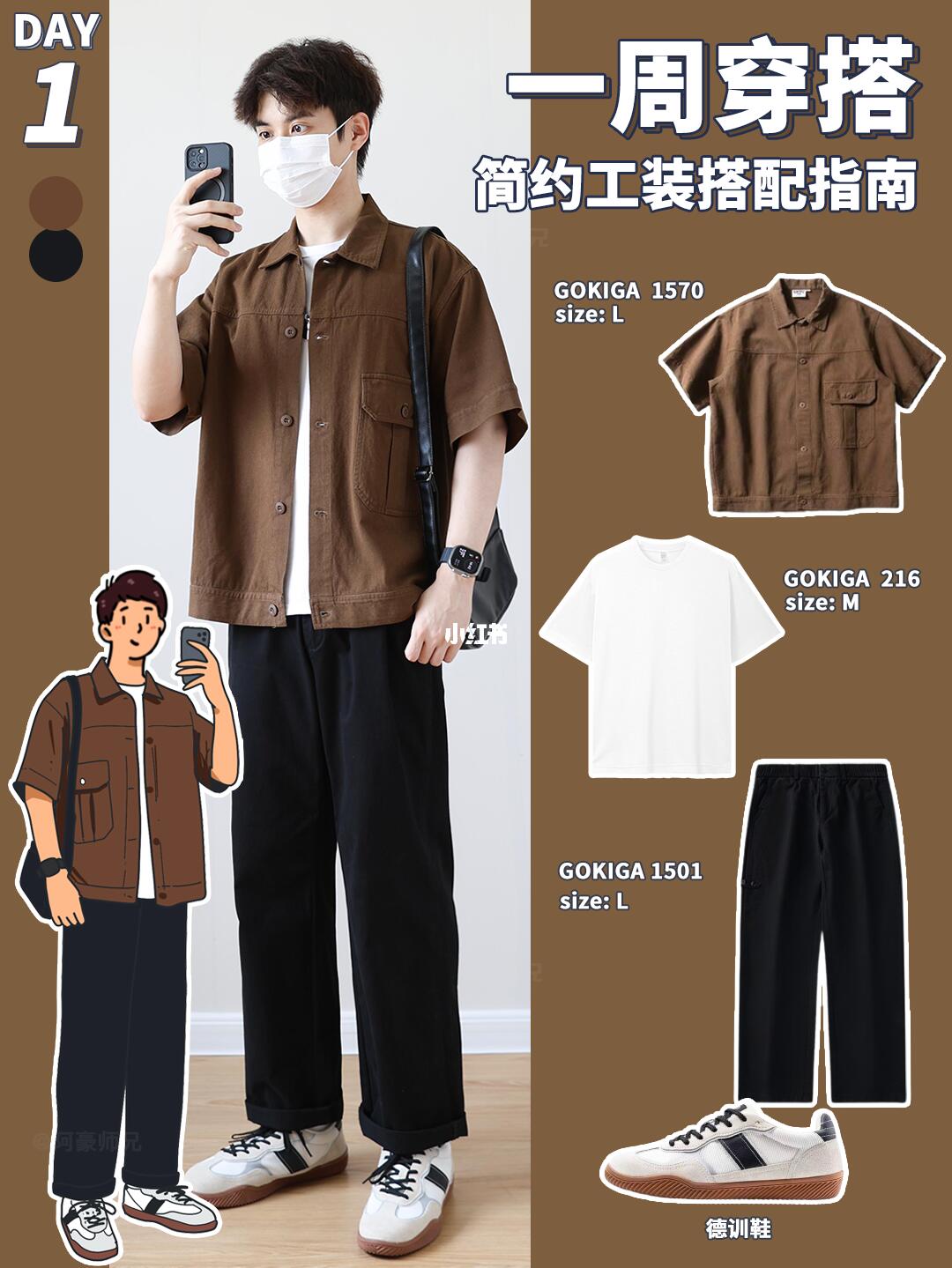 简约工装风穿搭｜男生夏季这样穿显高干练！