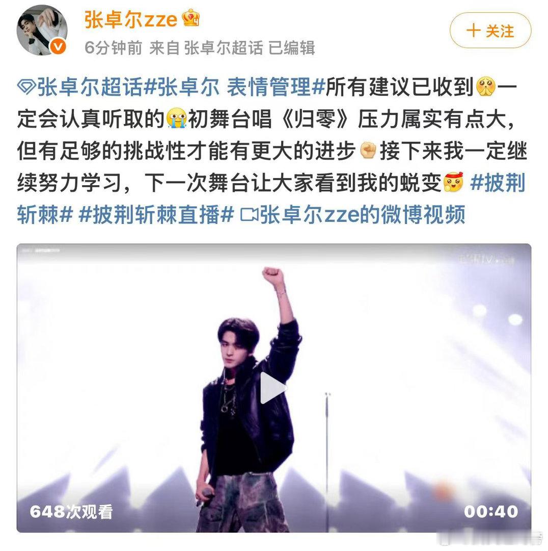 张卓尔疑似回应油 面对外界对于表情管理的讨论，张卓尔坦然回应，坦言初舞台《归零》