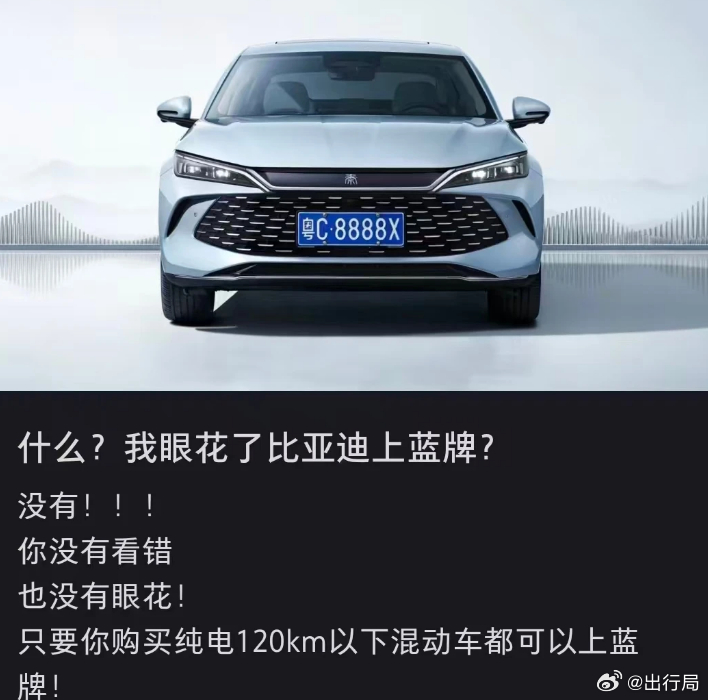 全额缴纳购置税之后，不符合绿牌的车可以上蓝牌