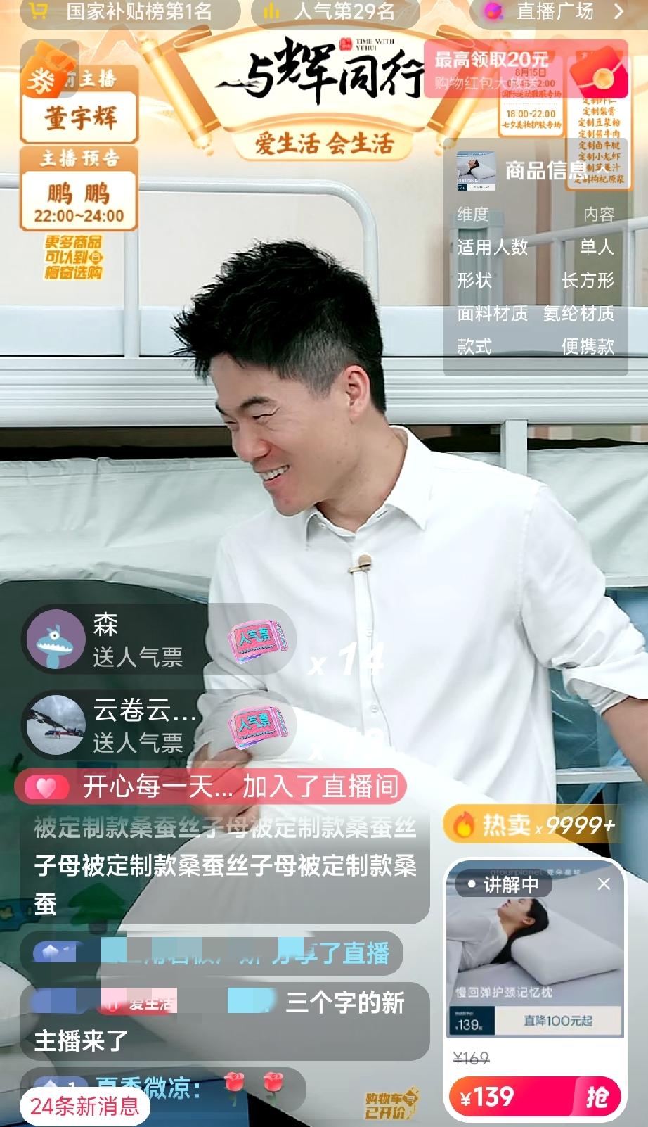 真是人才呀！难怪朋友们都说董宇辉是凭实力单身！
董宇辉在讲枕头时，竟然聊起了发明