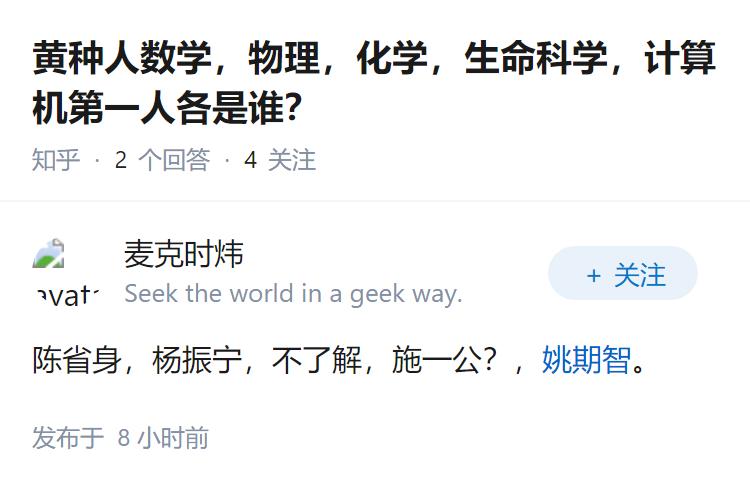 黄种人数学，物理，化学，生命科学，计算机第一人各是谁？