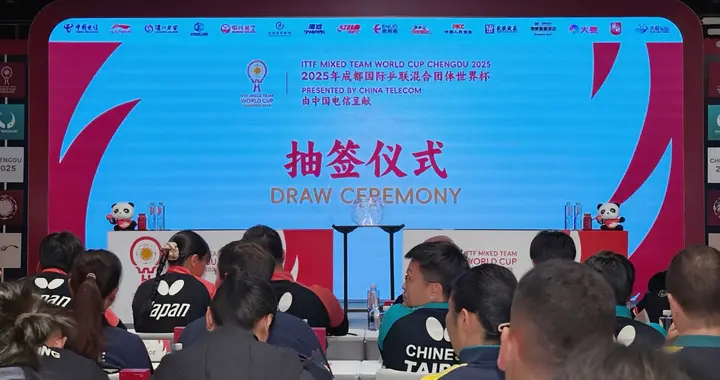 2025成都混团世界杯抽签结果出炉 国乒与中国香港队、埃及队以及智利队同组