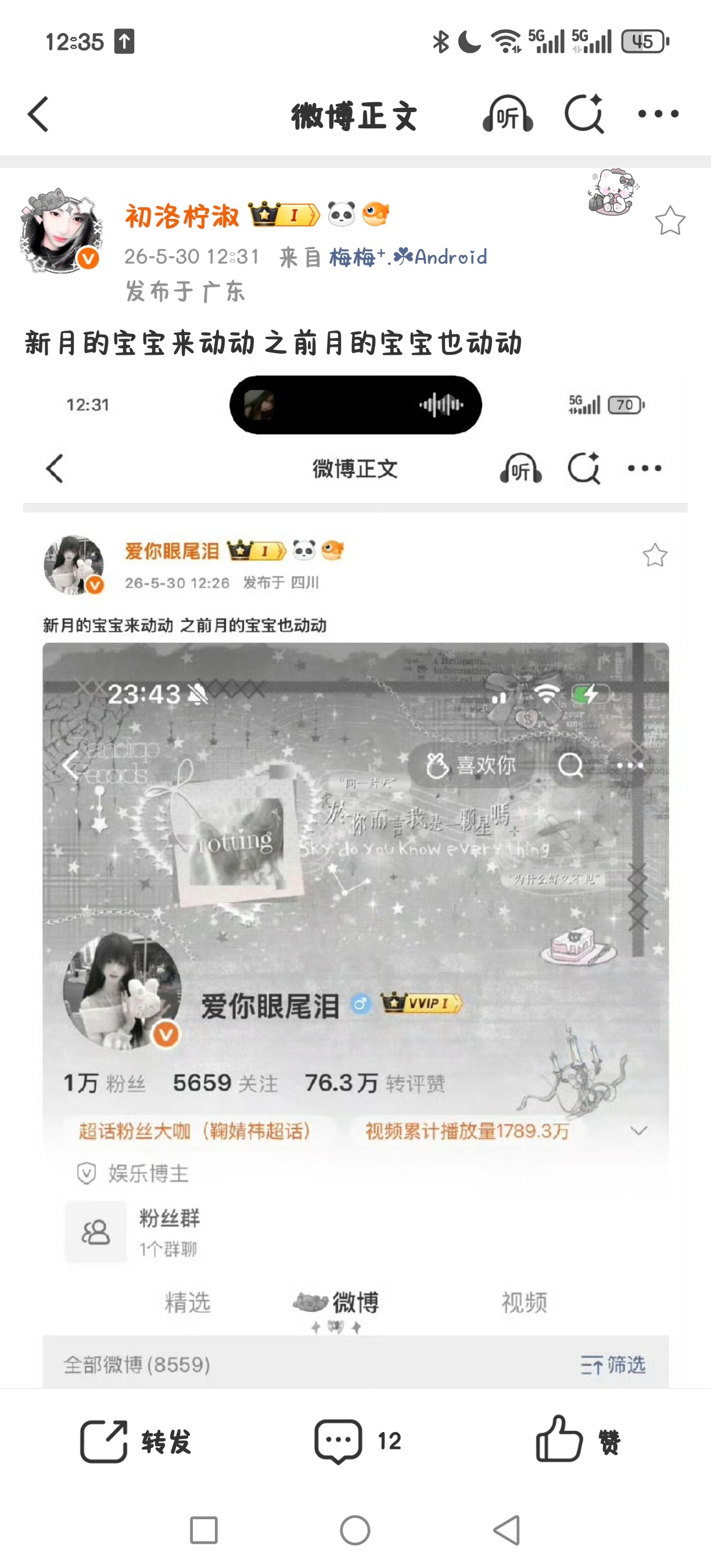 新月的宝宝来动动 之前月的宝宝也动动 