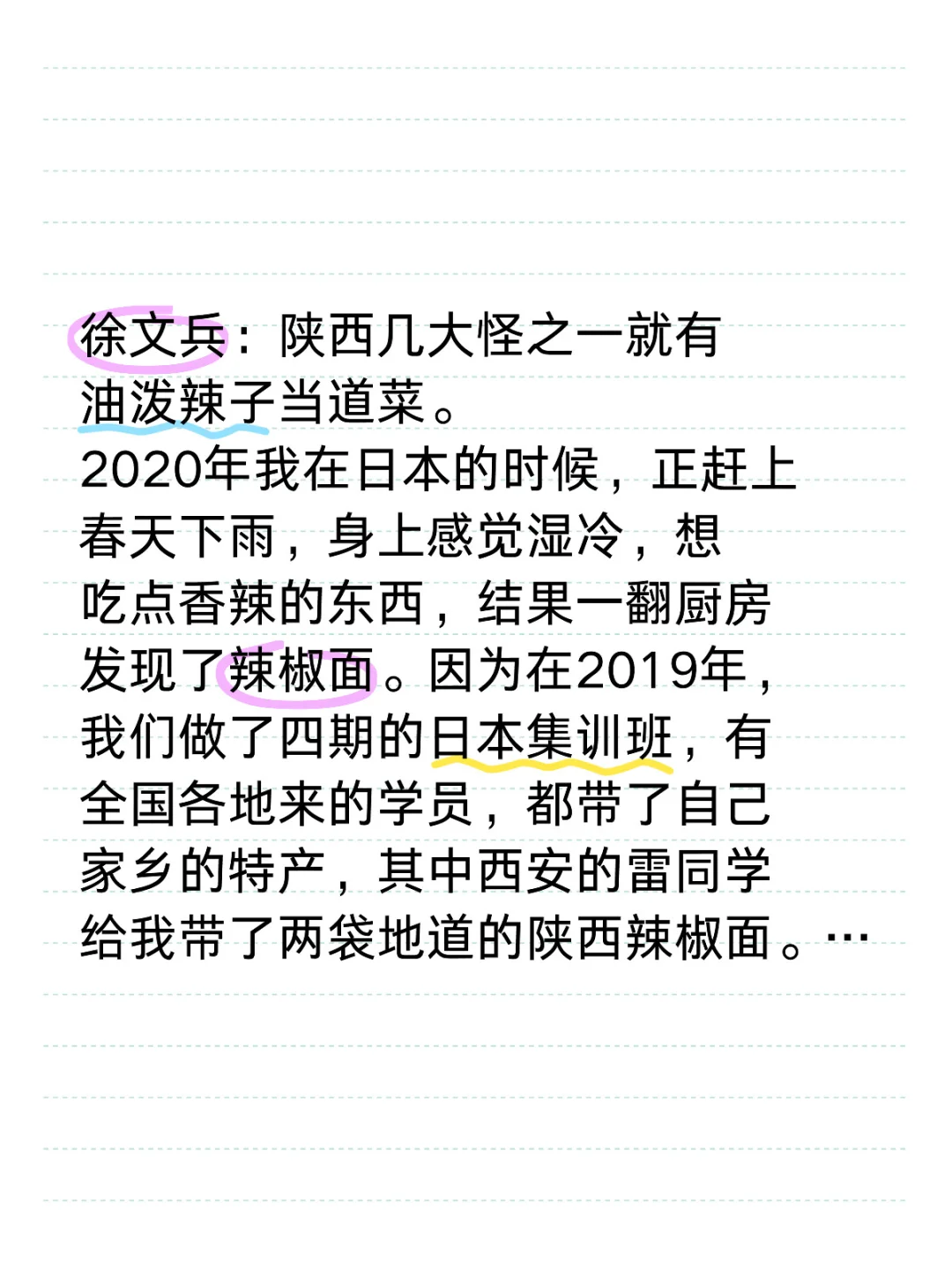 徐文兵：油泼辣子做法