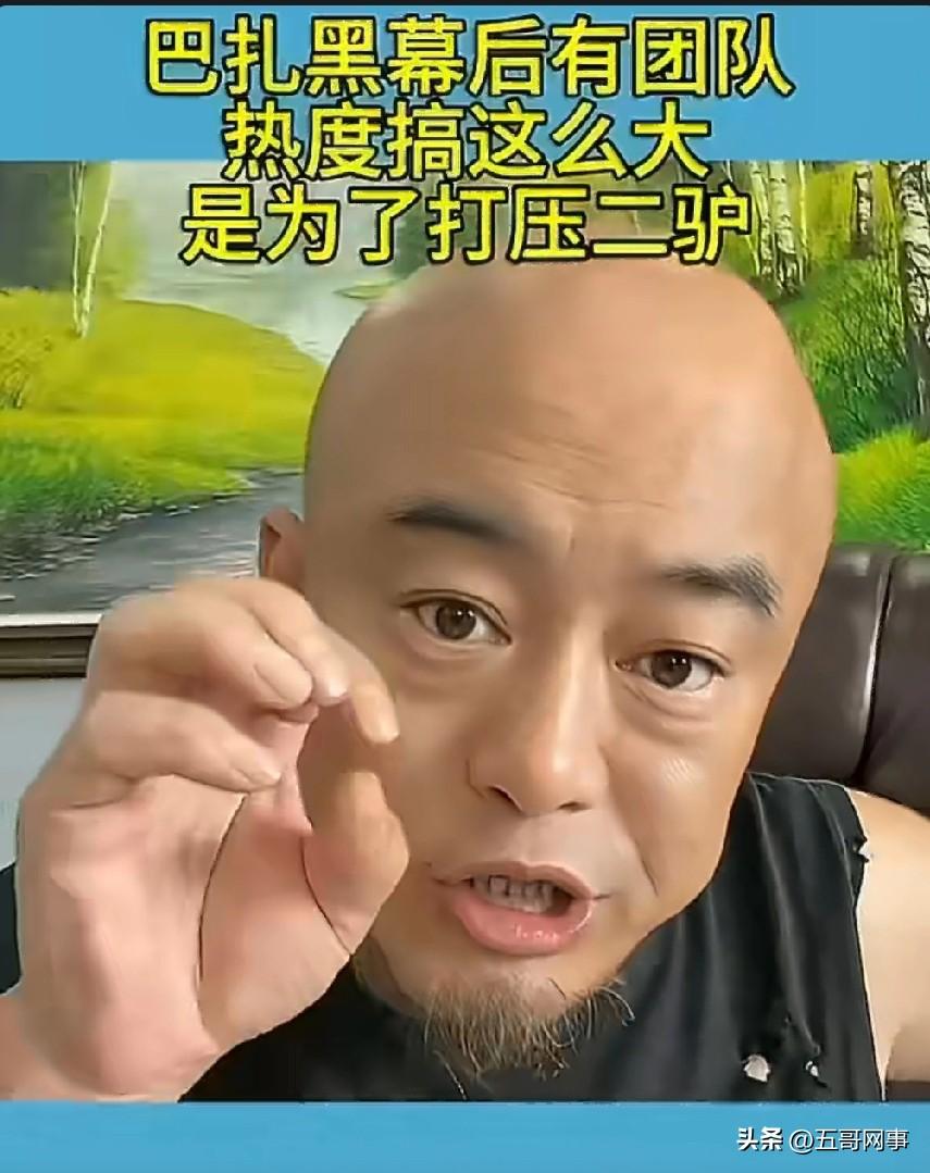 丁老五爆料：巴扎黑有幕后团队，离婚事件热度炒这么大，是为了打压二驴！巴扎黑事件很