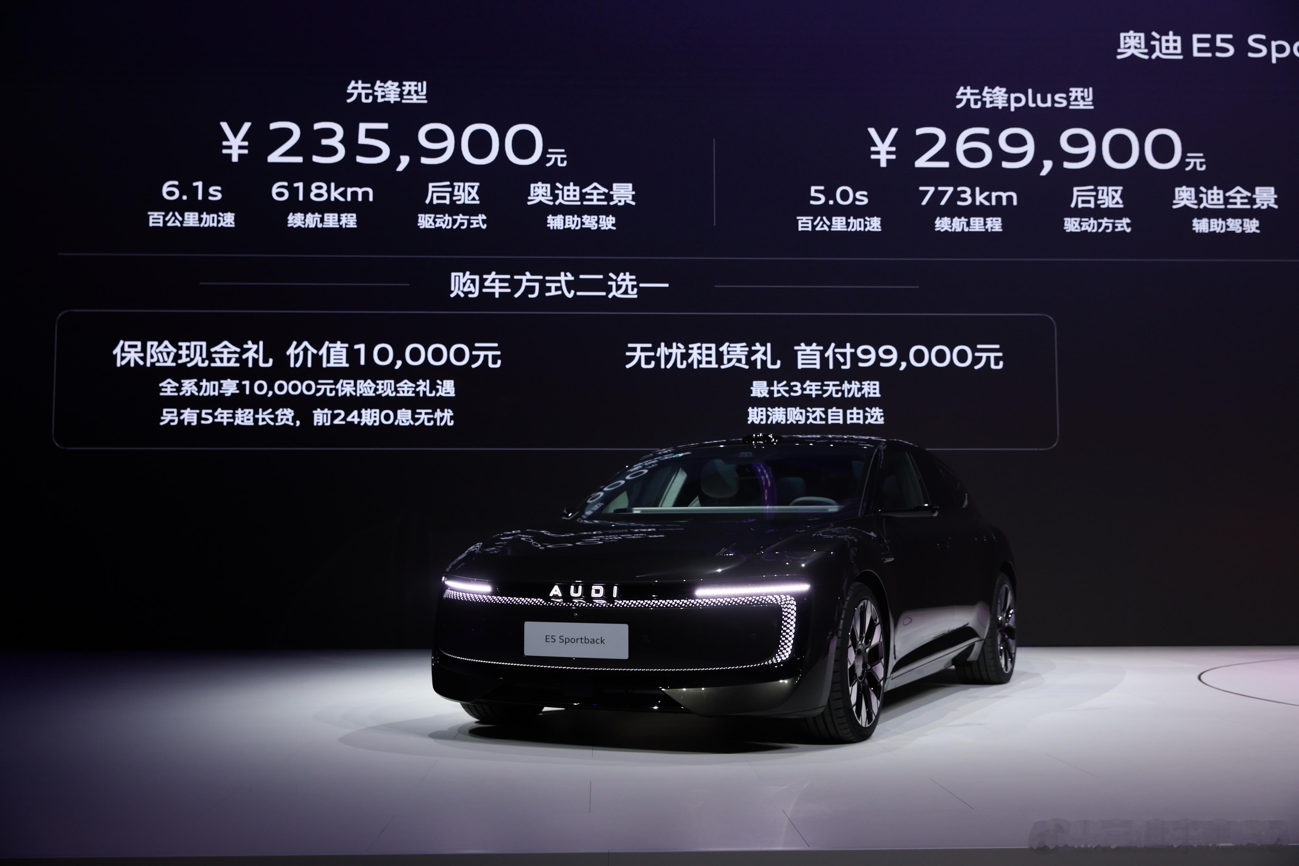 上汽奥迪 E5 Sportback正式挂牌：23.59-31.99万元！你没看错