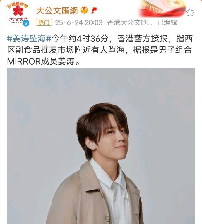 今天下午4时，香港顶流姜涛坠海了，不知是失足堕海还是自杀堕海，人已被救起，神志清