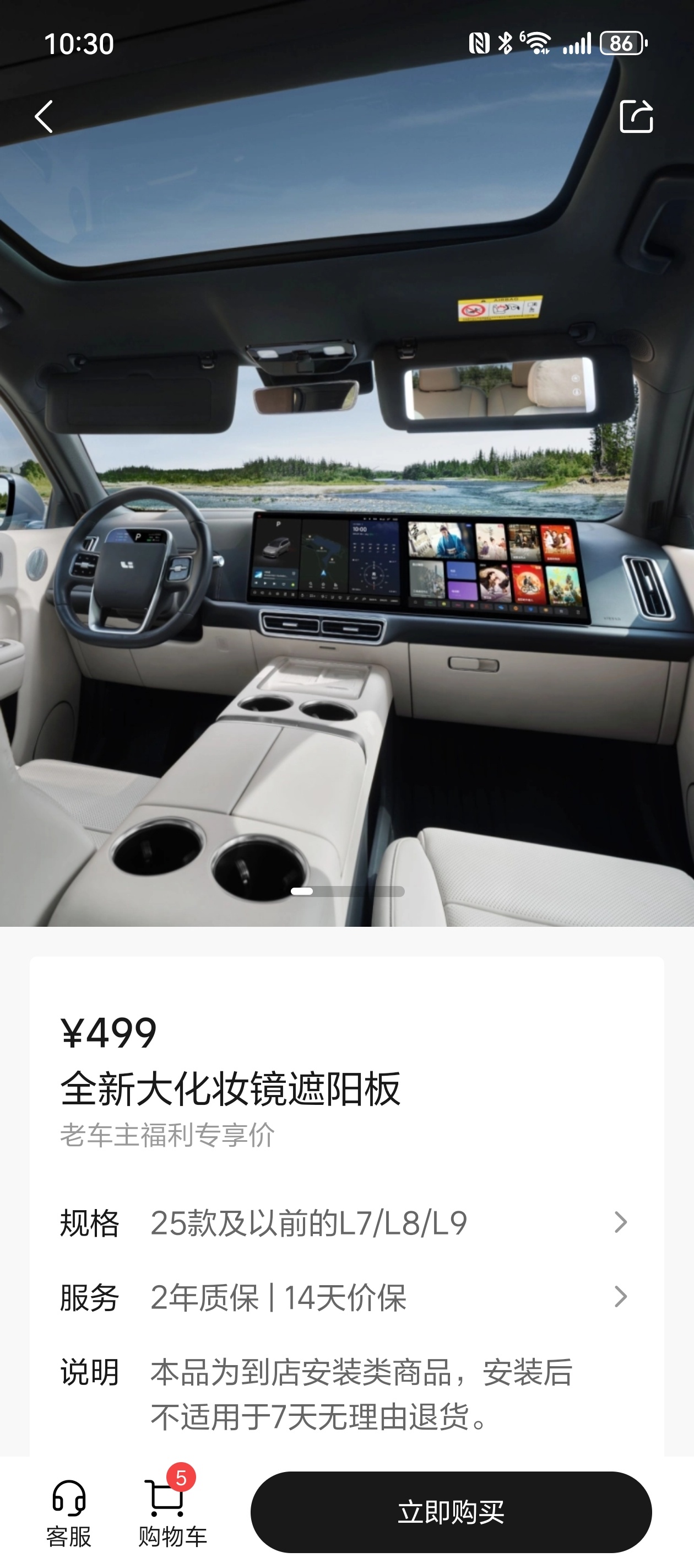 理想这次出了化妆镜加装方案，不知道效果如何，24款的化妆镜和23款是有区别的，2