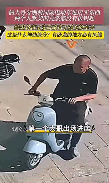 万万没想到！内蒙古，两位男子骑着同款的电动车来超市买东西，有一位男子买的比较快出