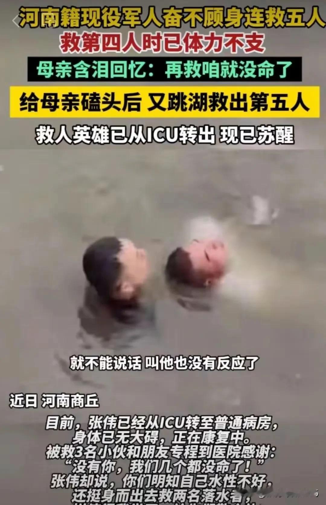 张伟在南湖救人，最后一次下水，为啥要给妈妈磕头？

看得人心里揪得慌。监控里能看
