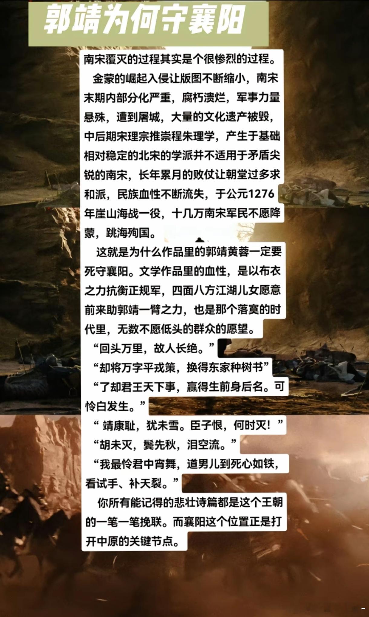 郭靖为什么守襄阳 我尊嘟狠狠流泪了🥹🥹 