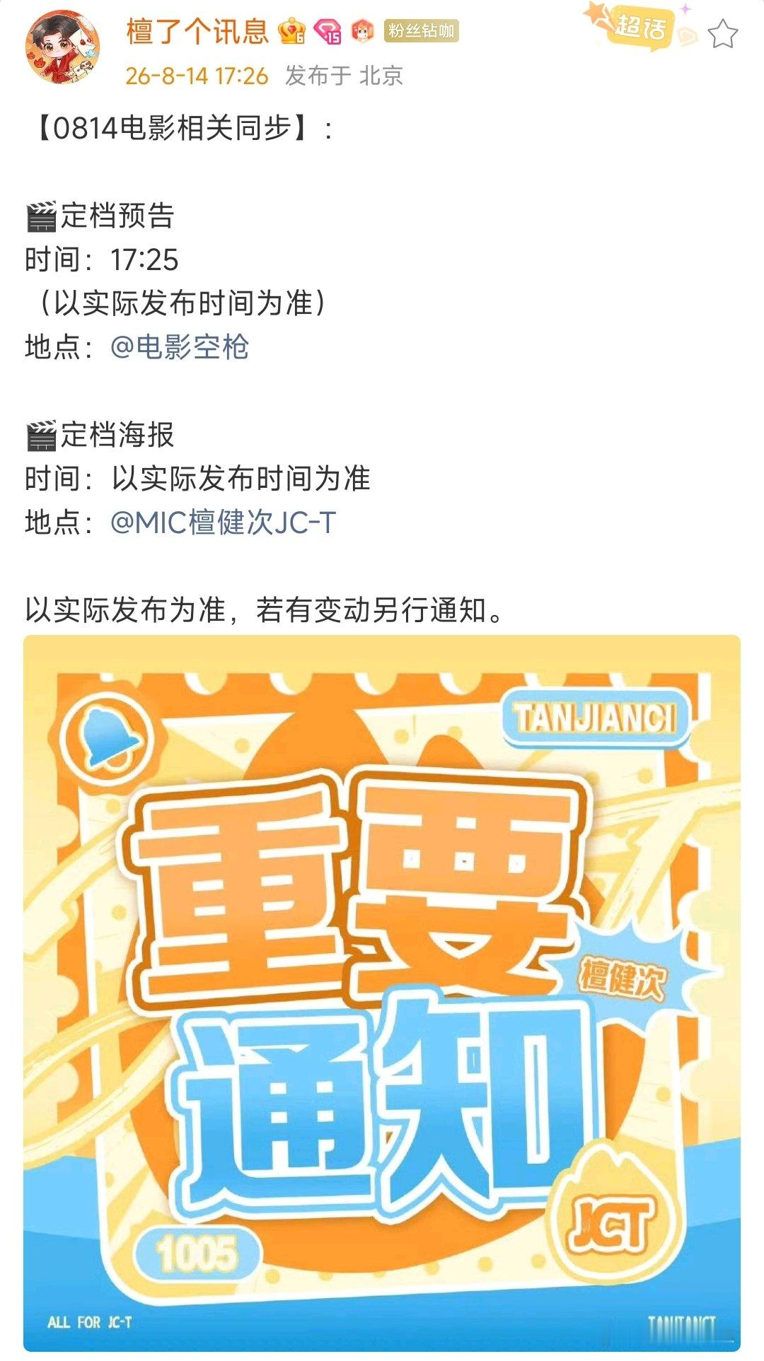 空枪明天定档檀健次空枪明天定档 燥候！ 