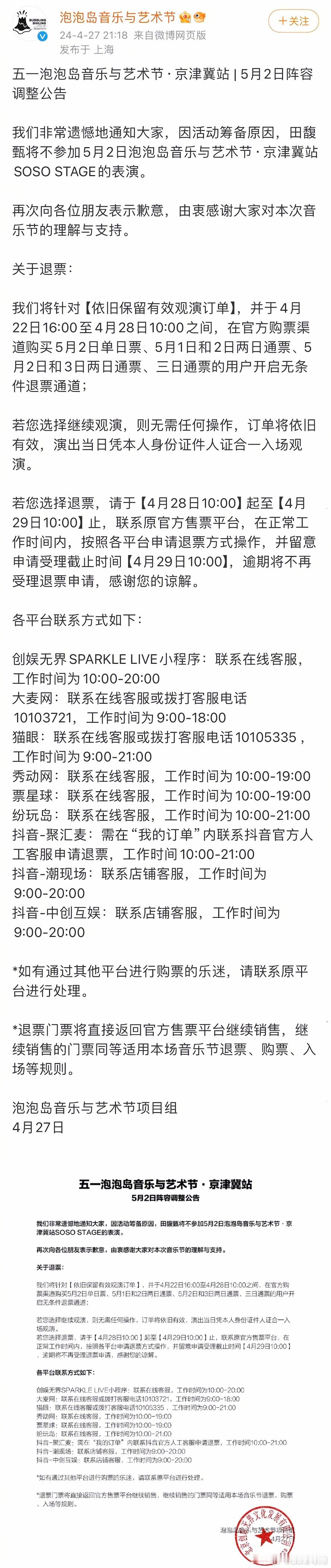 田馥甄将不能参加音乐节。恭喜田馥甄可以继续安心的睡醒，然后肿着脸吃意大利面，和王