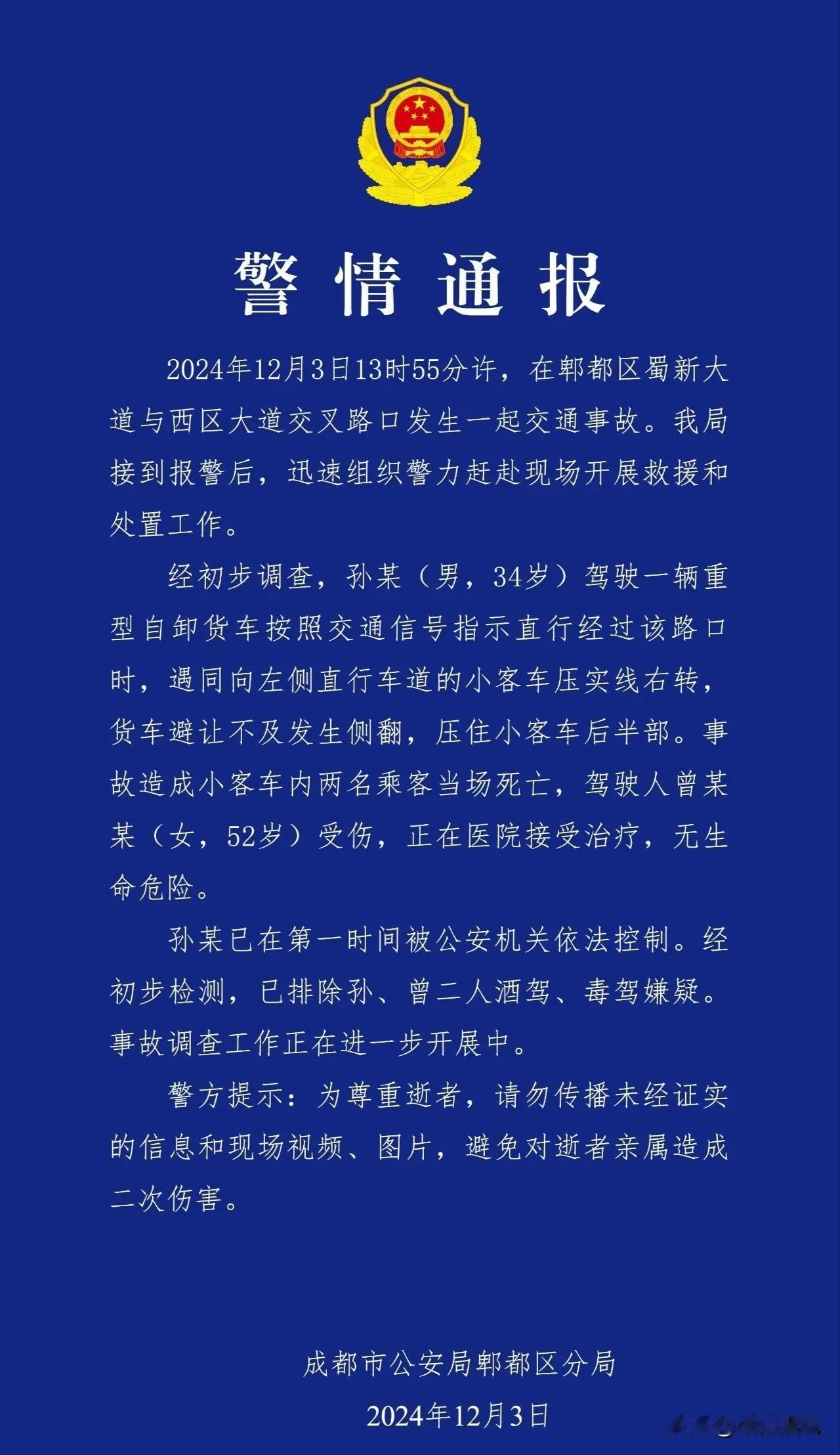 成都郫都，今天的事故通报来了！看内容，原来是直行车道黑车右转，导致后方行驶的货车