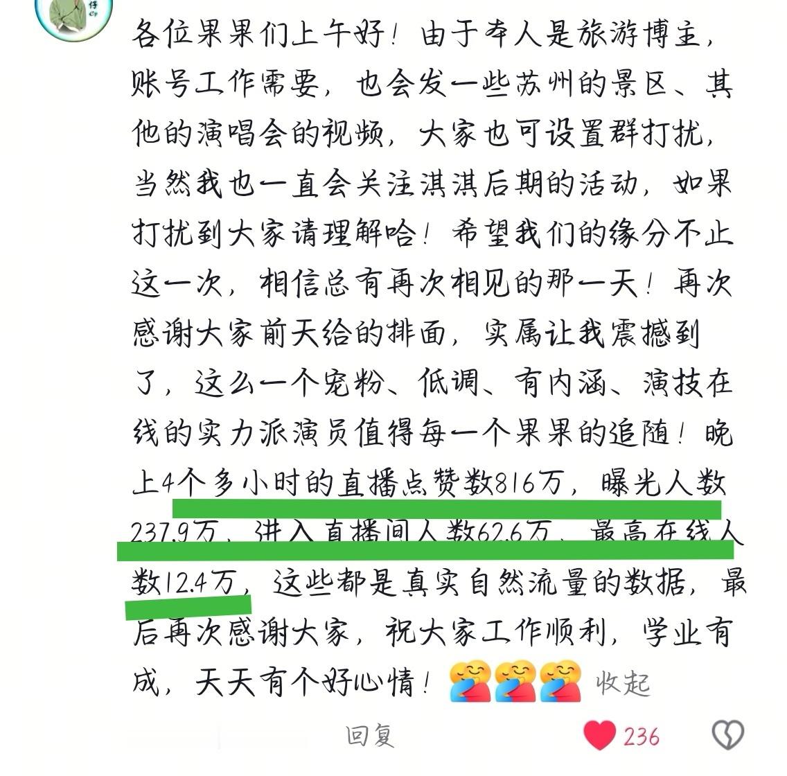 一个素人旅游博主8.8当天痘印线上直播成毅昆山演唱会，流量居然这么大！超过了多少