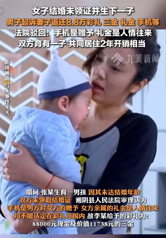 湖南岳阳，女子婚后没领证，生下儿子后，丈夫突然起诉女子，要求返还88000余元的